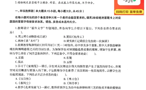 高中语文标准预测试卷题目6-10_4-教培资料-26年最新资料-同步更新_科一科二电子资料合集中小幼（笔记真题知识点汇总等）文件多，按需保存_各机构笔记合集（中小幼）推荐