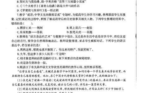 高中语文标准预测试卷题目6-10_4-教培资料-26年最新资料-同步更新_科一科二电子资料合集中小幼（笔记真题知识点汇总等）文件多，按需保存_各机构笔记合集（中小幼）推荐
