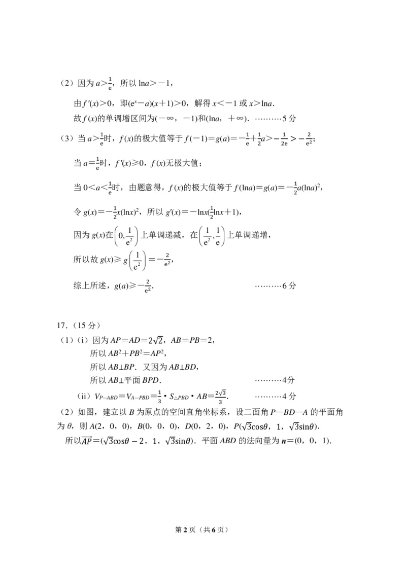 02-2024学年第二学期杭州市高三年级教学质量检测数学参考答案及评分标准_2025年4月_2504072024学年第二学期杭州市高三年级教学质量检测（杭州二模）