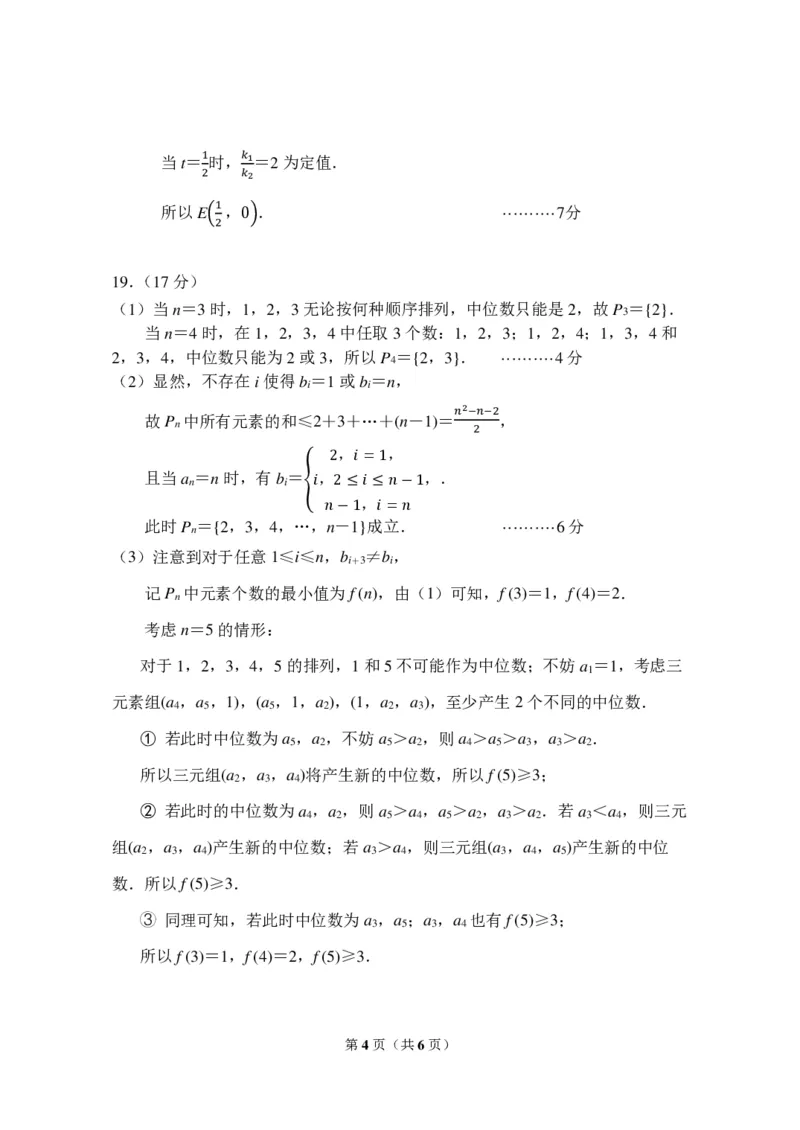 02-2024学年第二学期杭州市高三年级教学质量检测数学参考答案及评分标准_2025年4月_2504072024学年第二学期杭州市高三年级教学质量检测（杭州二模）