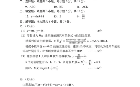 02-2024学年第二学期杭州市高三年级教学质量检测数学参考答案及评分标准_2025年4月_2504072024学年第二学期杭州市高三年级教学质量检测（杭州二模）