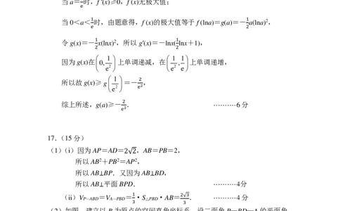 02-2024学年第二学期杭州市高三年级教学质量检测数学参考答案及评分标准_2025年4月_2504072024学年第二学期杭州市高三年级教学质量检测（杭州二模）