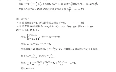02-2024学年第二学期杭州市高三年级教学质量检测数学参考答案及评分标准_2025年4月_2504072024学年第二学期杭州市高三年级教学质量检测（杭州二模）