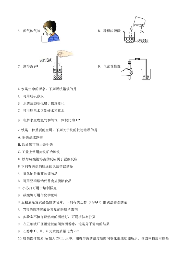精品解析：四川省宜宾市2020年中考化学试题（原卷版）_中考真题_5.化学中考真题2015-2024年_2020中考化学真题（113份）_2020年中考真题精品解析化学(四川宜宾卷)精编word版