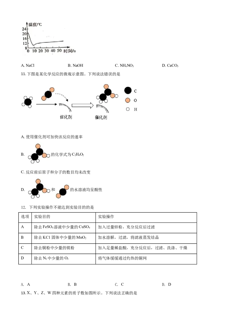 精品解析：四川省宜宾市2020年中考化学试题（原卷版）_中考真题_5.化学中考真题2015-2024年_2020中考化学真题（113份）_2020年中考真题精品解析化学(四川宜宾卷)精编word版