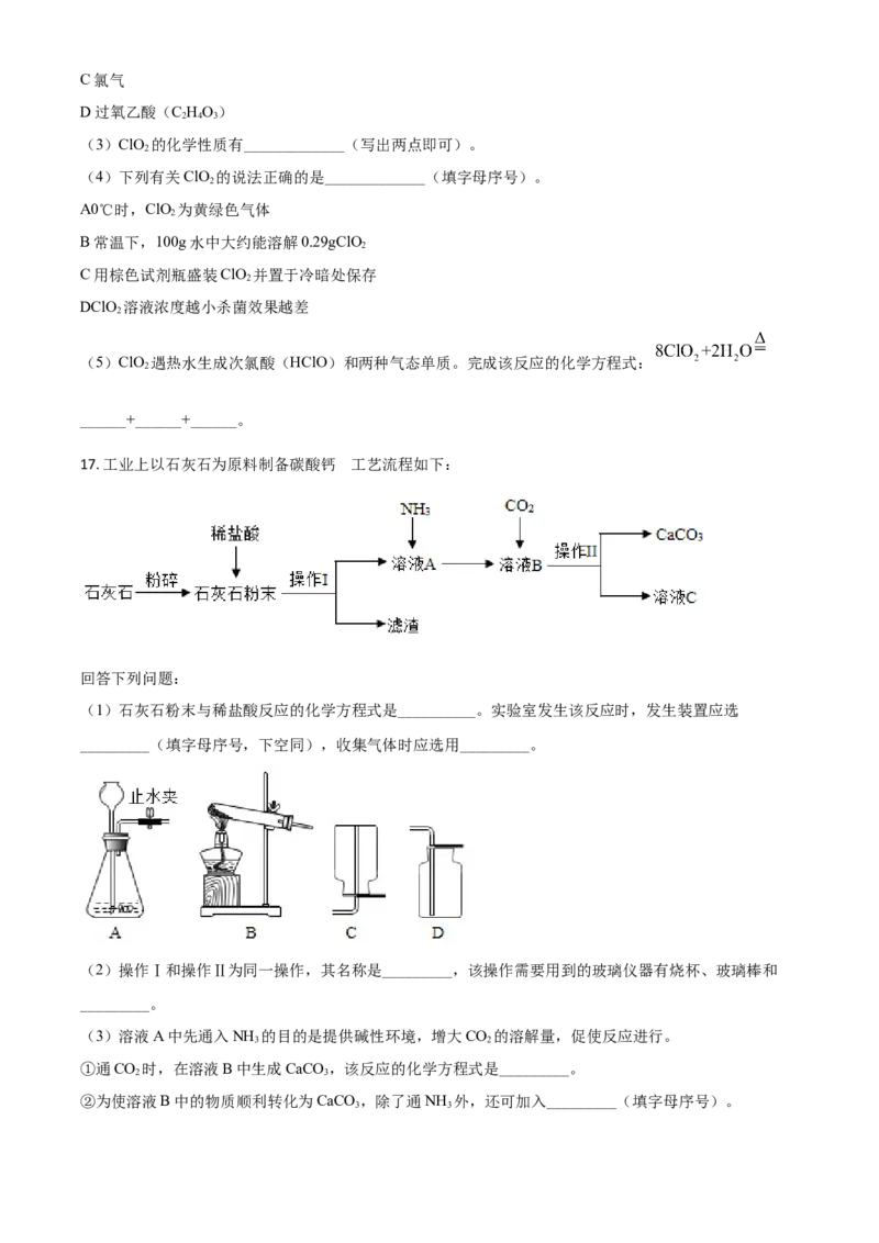 精品解析：四川省宜宾市2020年中考化学试题（原卷版）_中考真题_5.化学中考真题2015-2024年_2020中考化学真题（113份）_2020年中考真题精品解析化学(四川宜宾卷)精编word版