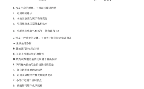 精品解析：四川省宜宾市2020年中考化学试题（原卷版）_中考真题_5.化学中考真题2015-2024年_2020中考化学真题（113份）_2020年中考真题精品解析化学(四川宜宾卷)精编word版