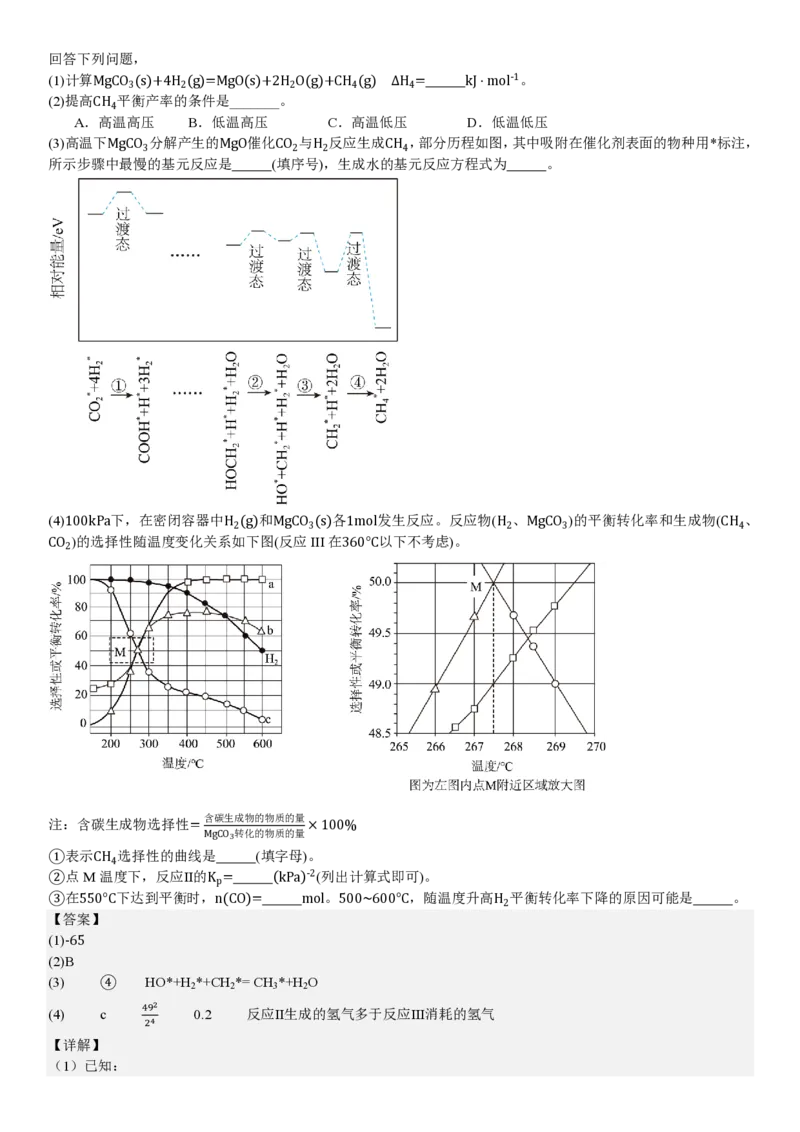 陕、晋、宁、青化学-答案_1.高考2025全国各省真题+答案_00.2025各省市高考真题及答案（按省份分类）_23、山西卷（9科全）_化学