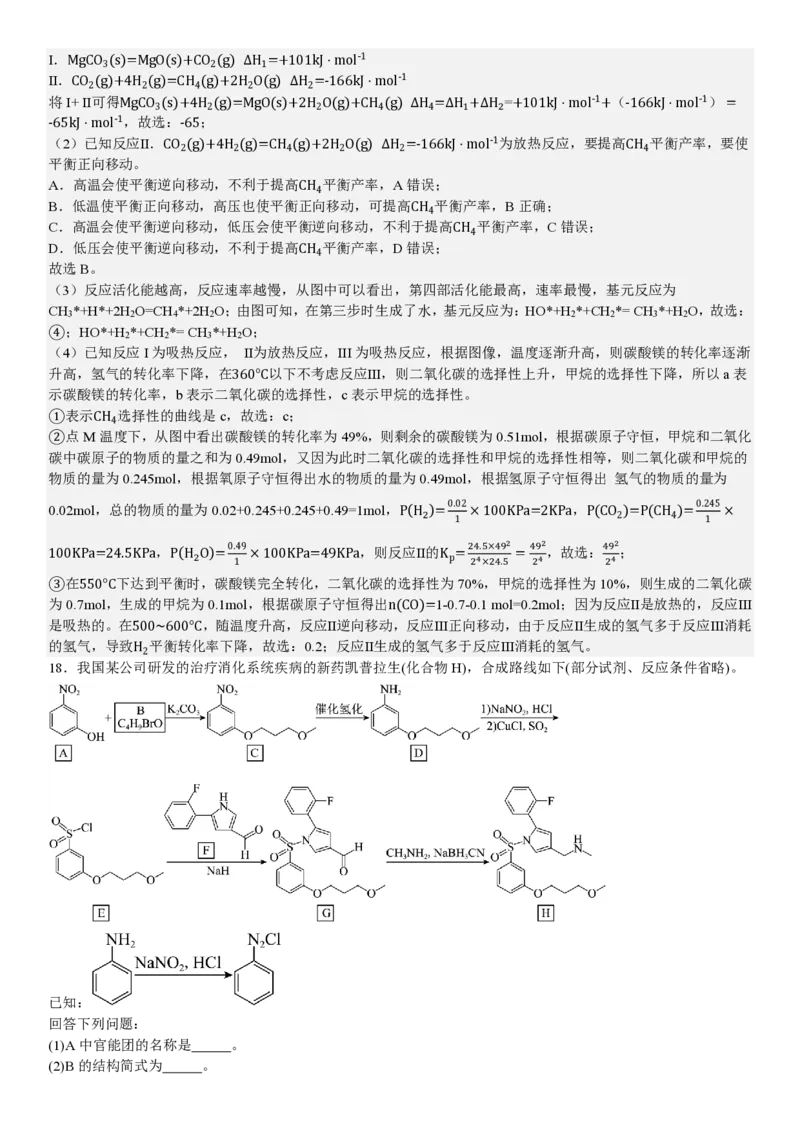 陕、晋、宁、青化学-答案_1.高考2025全国各省真题+答案_00.2025各省市高考真题及答案（按省份分类）_23、山西卷（9科全）_化学