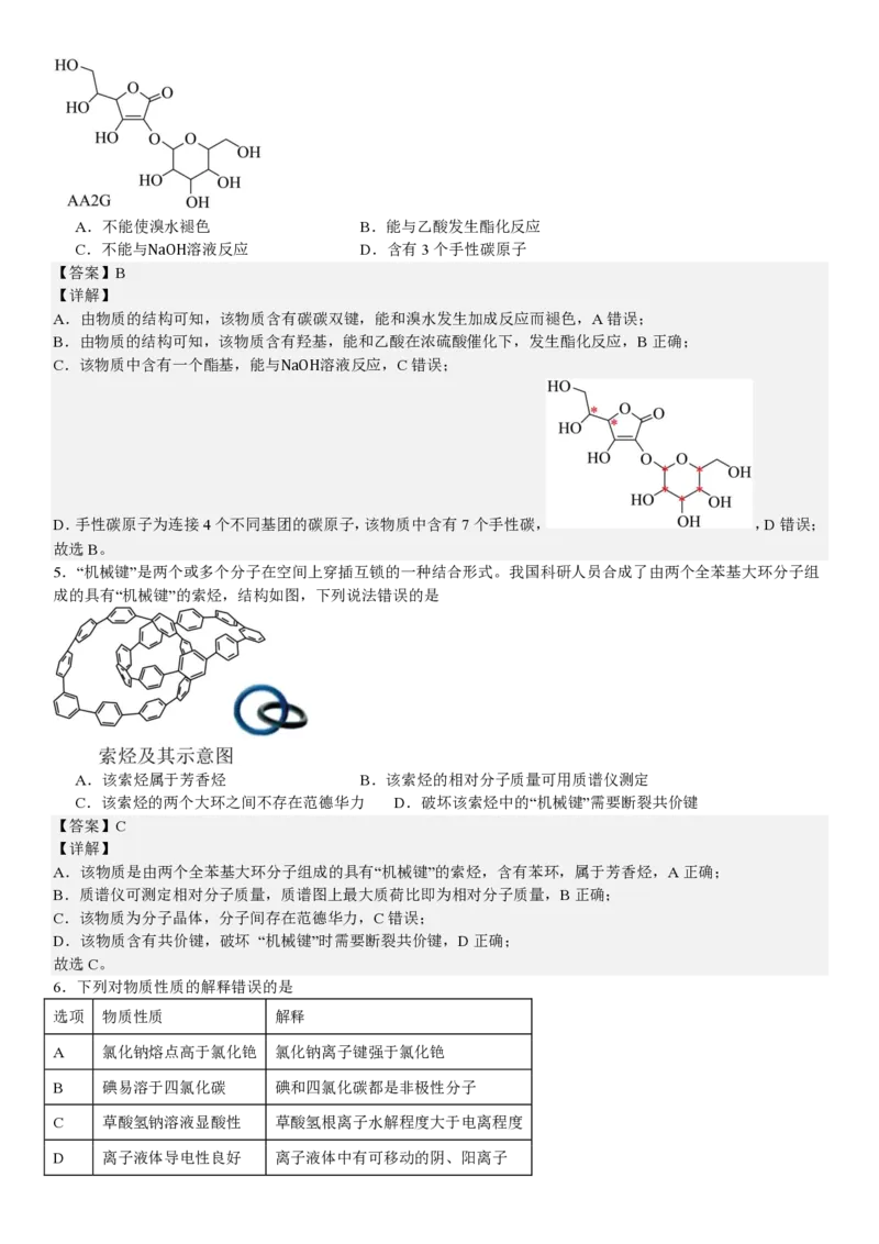 陕、晋、宁、青化学-答案_1.高考2025全国各省真题+答案_00.2025各省市高考真题及答案（按省份分类）_23、山西卷（9科全）_化学