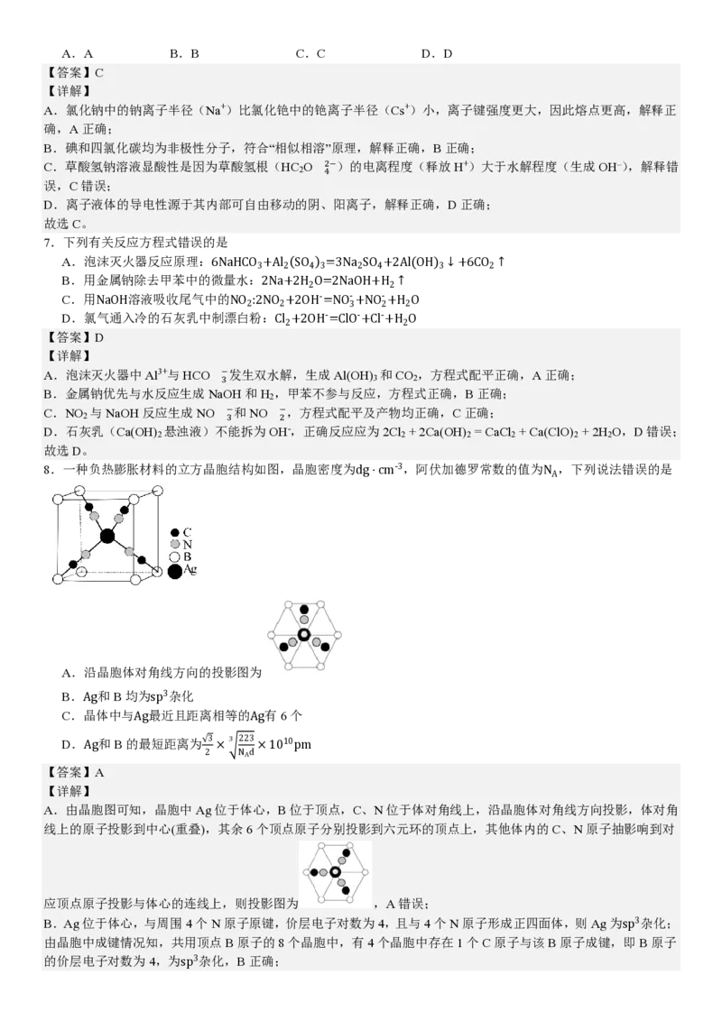 陕、晋、宁、青化学-答案_1.高考2025全国各省真题+答案_00.2025各省市高考真题及答案（按省份分类）_23、山西卷（9科全）_化学