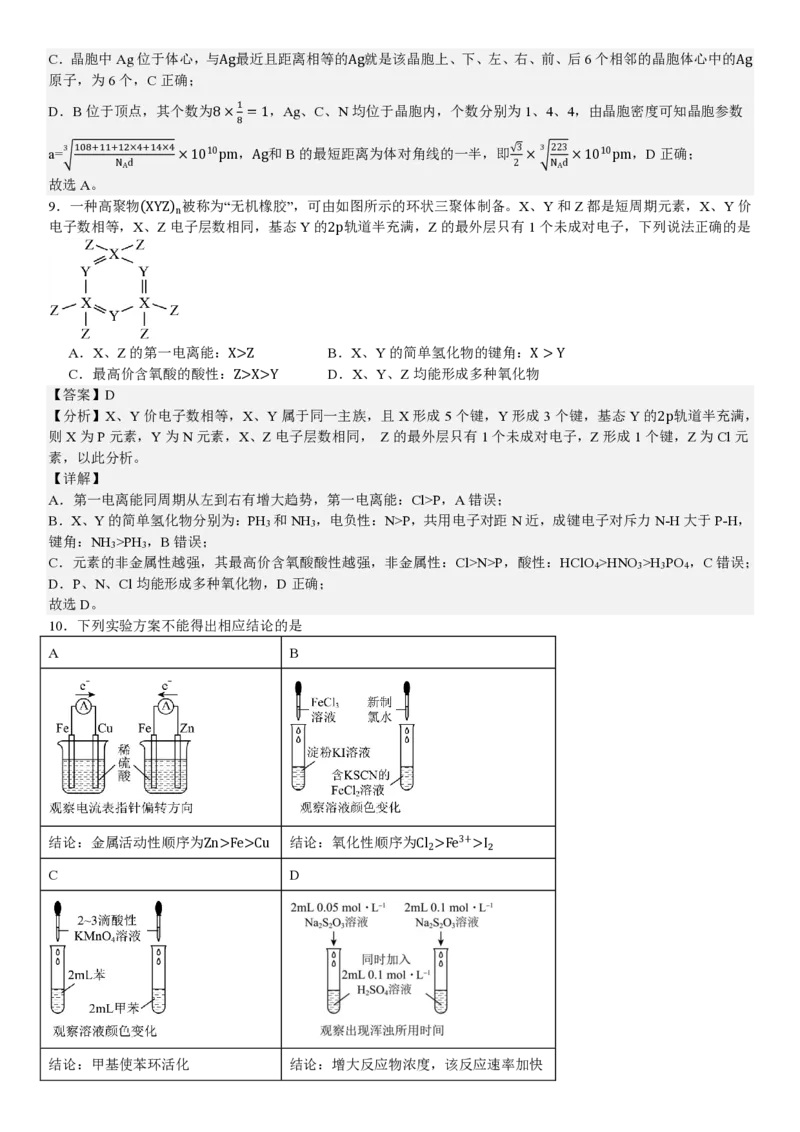 陕、晋、宁、青化学-答案_1.高考2025全国各省真题+答案_00.2025各省市高考真题及答案（按省份分类）_23、山西卷（9科全）_化学