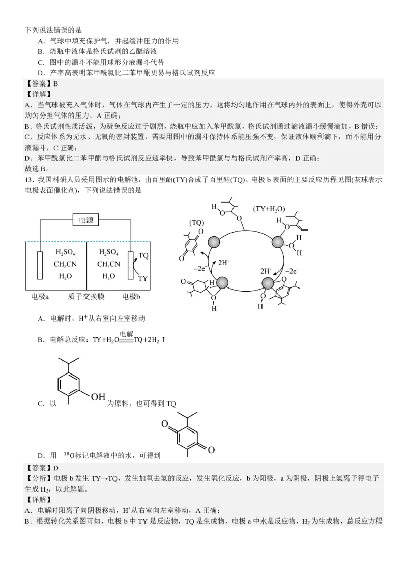 陕、晋、宁、青化学-答案_1.高考2025全国各省真题+答案_00.2025各省市高考真题及答案（按省份分类）_23、山西卷（9科全）_化学