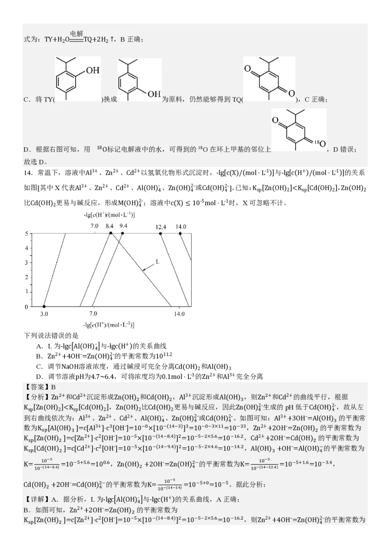 陕、晋、宁、青化学-答案_1.高考2025全国各省真题+答案_00.2025各省市高考真题及答案（按省份分类）_23、山西卷（9科全）_化学
