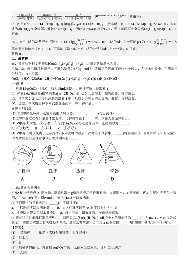 陕、晋、宁、青化学-答案_1.高考2025全国各省真题+答案_00.2025各省市高考真题及答案（按省份分类）_23、山西卷（9科全）_化学