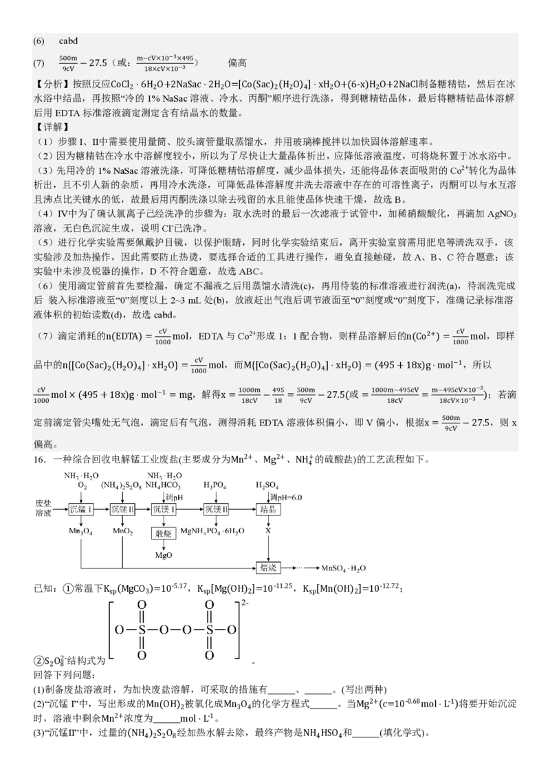 陕、晋、宁、青化学-答案_1.高考2025全国各省真题+答案_00.2025各省市高考真题及答案（按省份分类）_23、山西卷（9科全）_化学
