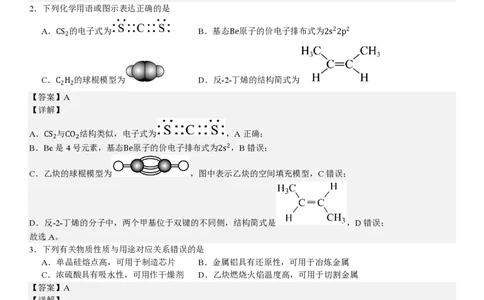 陕、晋、宁、青化学-答案_1.高考2025全国各省真题+答案_00.2025各省市高考真题及答案（按省份分类）_23、山西卷（9科全）_化学