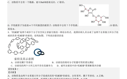 陕、晋、宁、青化学-答案_1.高考2025全国各省真题+答案_00.2025各省市高考真题及答案（按省份分类）_23、山西卷（9科全）_化学