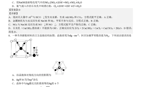 陕、晋、宁、青化学-答案_1.高考2025全国各省真题+答案_00.2025各省市高考真题及答案（按省份分类）_23、山西卷（9科全）_化学