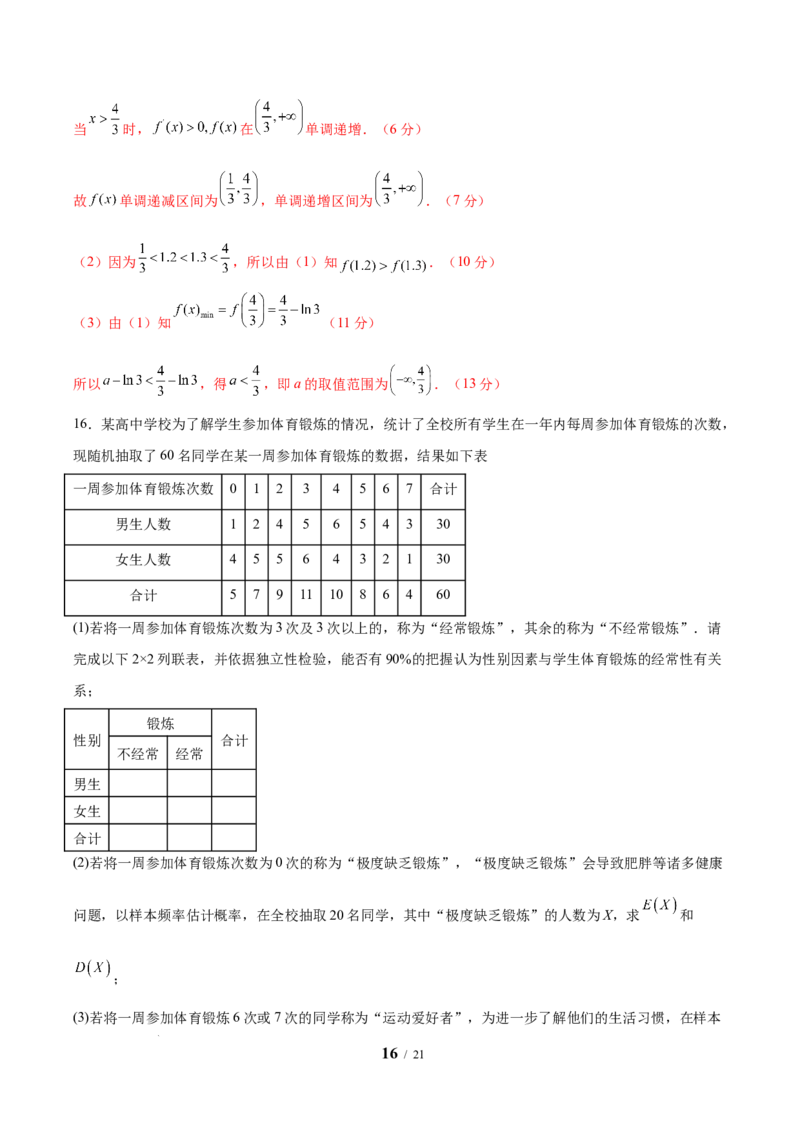2025年高考考前信息必刷卷（新高考Ⅱ卷）解析版_2025年4月_2504162025年高考考前信息必刷卷（新高考Ⅰ卷+ⅠⅠ卷专用）_2025年高考考前数学信息必刷卷（新高考ⅠⅠ卷专用）