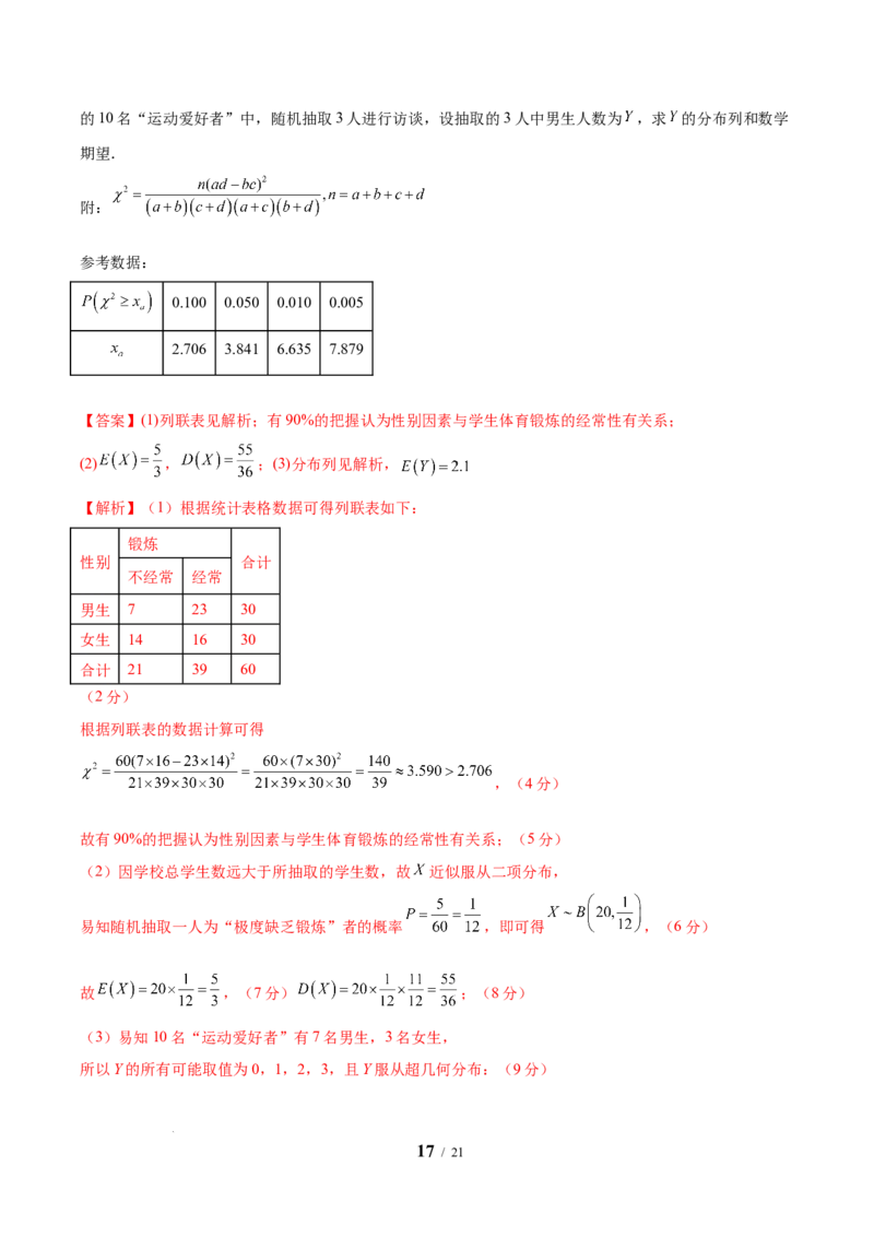 2025年高考考前信息必刷卷（新高考Ⅱ卷）解析版_2025年4月_2504162025年高考考前信息必刷卷（新高考Ⅰ卷+ⅠⅠ卷专用）_2025年高考考前数学信息必刷卷（新高考ⅠⅠ卷专用）