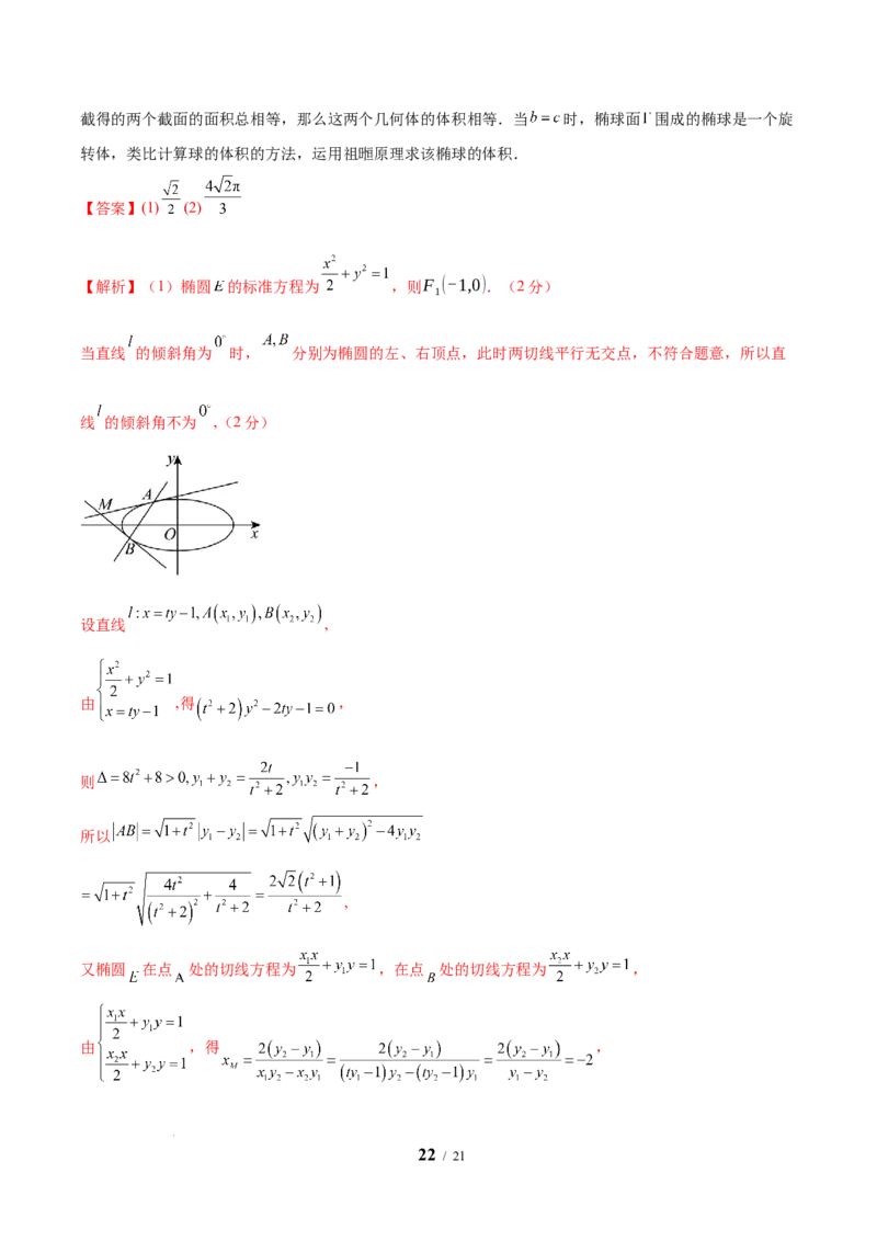 2025年高考考前信息必刷卷（新高考Ⅱ卷）解析版_2025年4月_2504162025年高考考前信息必刷卷（新高考Ⅰ卷+ⅠⅠ卷专用）_2025年高考考前数学信息必刷卷（新高考ⅠⅠ卷专用）