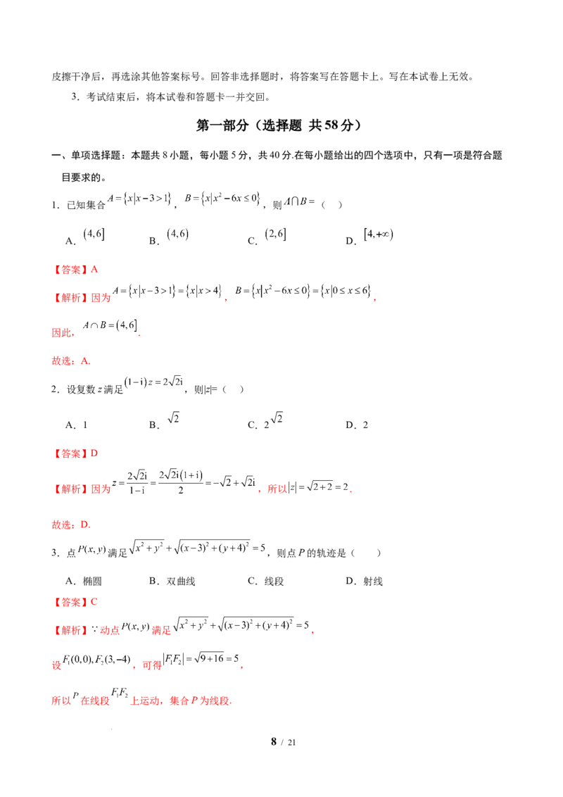 2025年高考考前信息必刷卷（新高考Ⅱ卷）解析版_2025年4月_2504162025年高考考前信息必刷卷（新高考Ⅰ卷+ⅠⅠ卷专用）_2025年高考考前数学信息必刷卷（新高考ⅠⅠ卷专用）