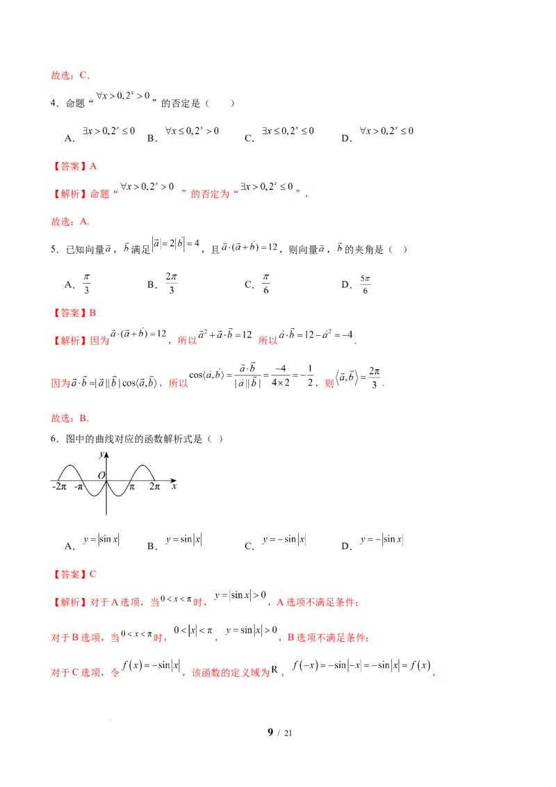 2025年高考考前信息必刷卷（新高考Ⅱ卷）解析版_2025年4月_2504162025年高考考前信息必刷卷（新高考Ⅰ卷+ⅠⅠ卷专用）_2025年高考考前数学信息必刷卷（新高考ⅠⅠ卷专用）