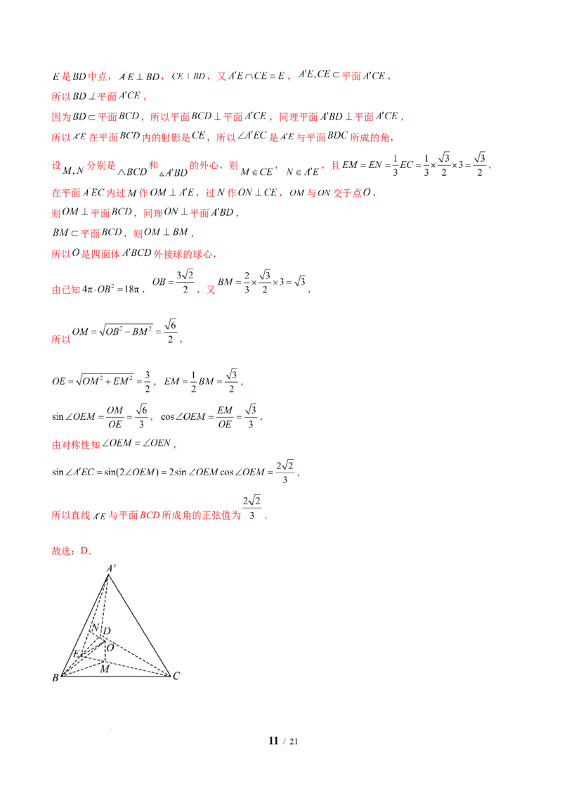 2025年高考考前信息必刷卷（新高考Ⅱ卷）解析版_2025年4月_2504162025年高考考前信息必刷卷（新高考Ⅰ卷+ⅠⅠ卷专用）_2025年高考考前数学信息必刷卷（新高考ⅠⅠ卷专用）