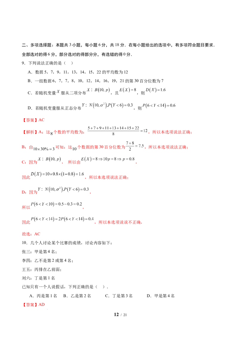 2025年高考考前信息必刷卷（新高考Ⅱ卷）解析版_2025年4月_2504162025年高考考前信息必刷卷（新高考Ⅰ卷+ⅠⅠ卷专用）_2025年高考考前数学信息必刷卷（新高考ⅠⅠ卷专用）