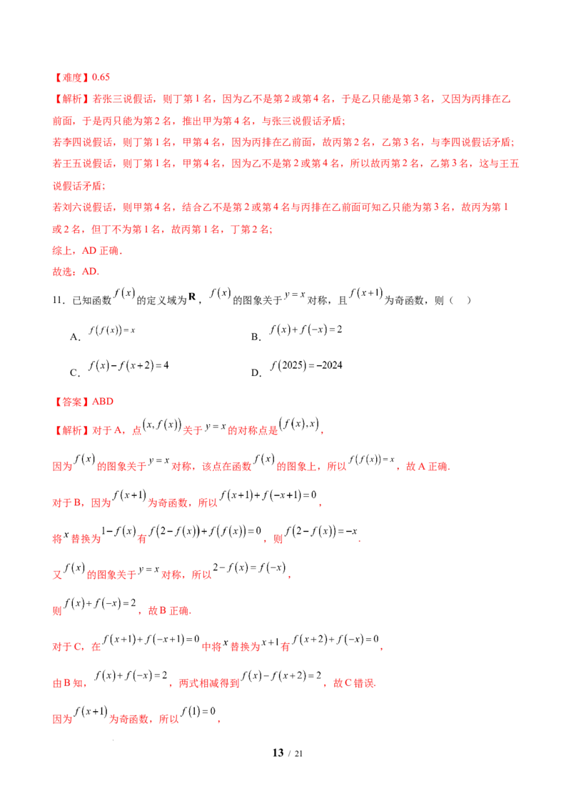 2025年高考考前信息必刷卷（新高考Ⅱ卷）解析版_2025年4月_2504162025年高考考前信息必刷卷（新高考Ⅰ卷+ⅠⅠ卷专用）_2025年高考考前数学信息必刷卷（新高考ⅠⅠ卷专用）