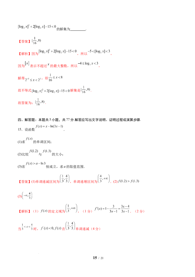 2025年高考考前信息必刷卷（新高考Ⅱ卷）解析版_2025年4月_2504162025年高考考前信息必刷卷（新高考Ⅰ卷+ⅠⅠ卷专用）_2025年高考考前数学信息必刷卷（新高考ⅠⅠ卷专用）