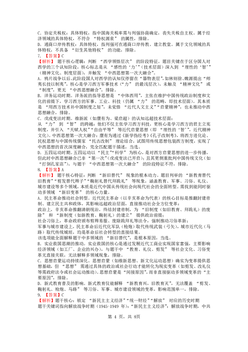 2026届六校联合体8月份学情调研参考答案_2025年8月_250829江苏省南京市六校联合体2025-2026学年高三上学期8月学情调研测试（全科）_历史试卷（定）--26届高三8月学情调研