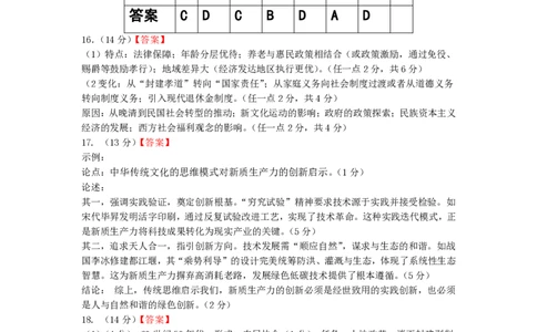2026届六校联合体8月份学情调研参考答案_2025年8月_250829江苏省南京市六校联合体2025-2026学年高三上学期8月学情调研测试（全科）_历史试卷（定）--26届高三8月学情调研