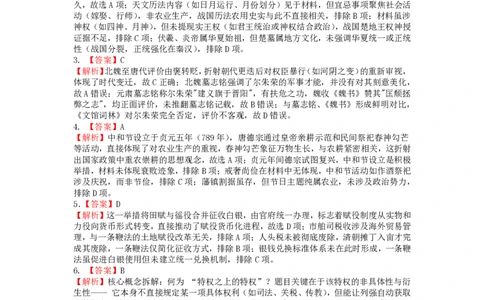 2026届六校联合体8月份学情调研参考答案_2025年8月_250829江苏省南京市六校联合体2025-2026学年高三上学期8月学情调研测试（全科）_历史试卷（定）--26届高三8月学情调研