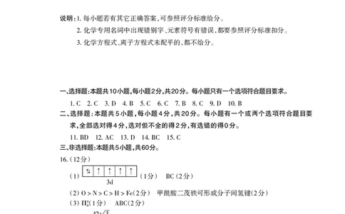 化学答案_2025年3月_250308山东省泰安市2025届高三一轮检测（泰安一模）（全科）_山东省泰安市2025届高三一轮检测（泰安一模）化学