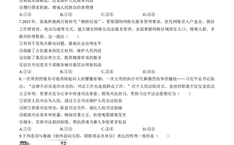 辽宁省鞍山市普通高中2024届高三上学期期末联考政治_2024届辽宁省鞍山市普通高中高三上学期期末联考