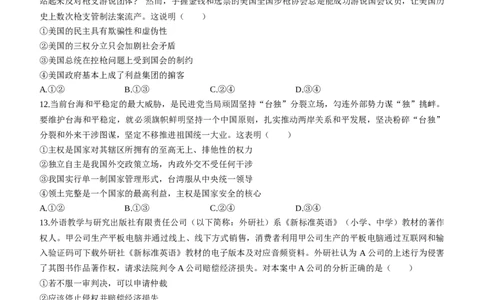 辽宁省鞍山市普通高中2024届高三上学期期末联考政治_2024届辽宁省鞍山市普通高中高三上学期期末联考