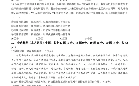 辽宁省鞍山市普通高中2024届高三上学期期末联考政治_2024届辽宁省鞍山市普通高中高三上学期期末联考