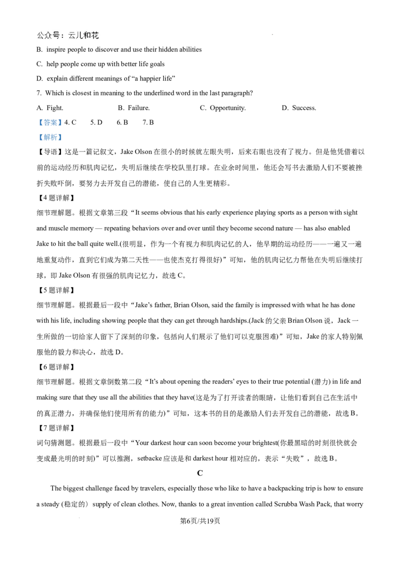 精品解析：吉林省长春市东北师范大学附属中学2024-2025学年高一上学期9月月考英语试题（解析版）_1多考区联考试卷_10102024-2025学年高一上学期第一次月考英语试卷（多套）