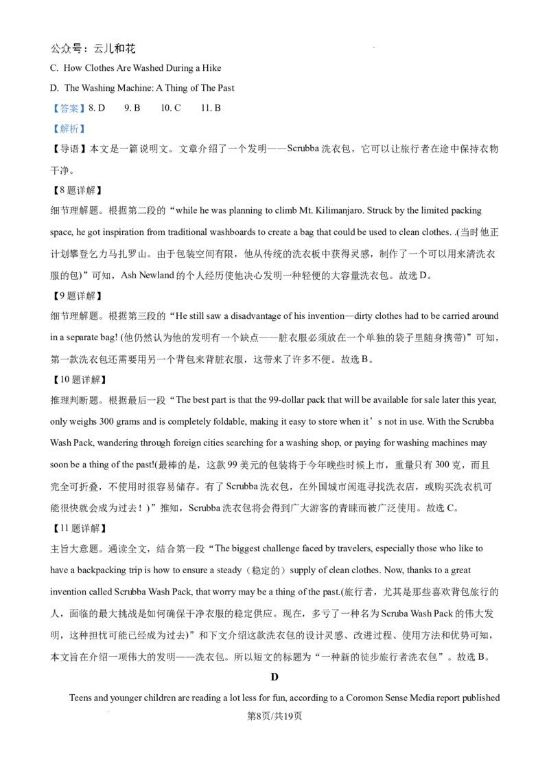 精品解析：吉林省长春市东北师范大学附属中学2024-2025学年高一上学期9月月考英语试题（解析版）_1多考区联考试卷_10102024-2025学年高一上学期第一次月考英语试卷（多套）