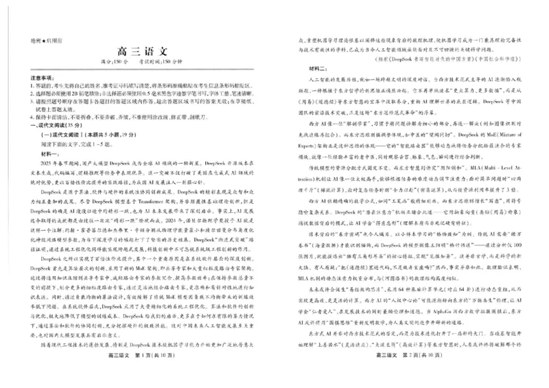 2025届安徽省高三下学期鼎尖预测大联考语文试卷_2025年5月_2505132025届安徽省鼎尖名校联盟高三5月预测联考（全科）