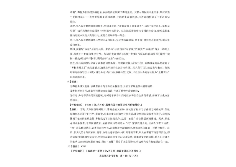 2025届安徽省高三下学期鼎尖预测大联考语文试卷_2025年5月_2505132025届安徽省鼎尖名校联盟高三5月预测联考（全科）