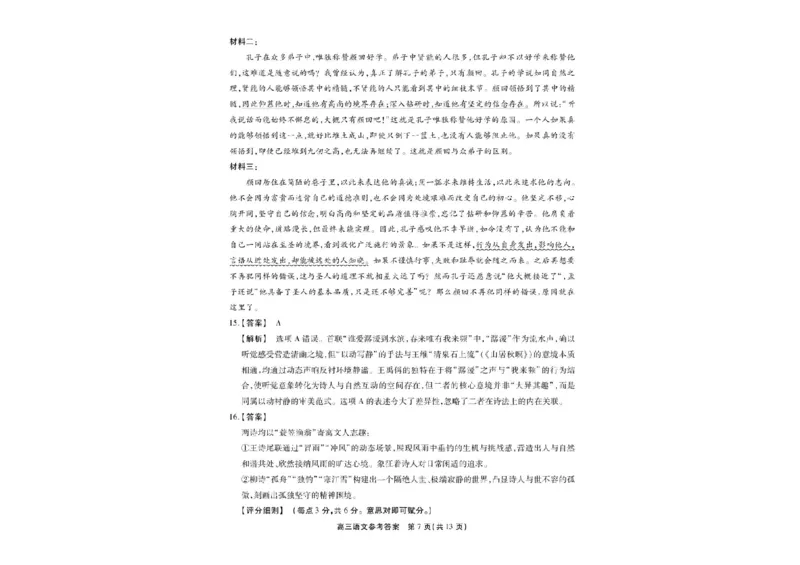 2025届安徽省高三下学期鼎尖预测大联考语文试卷_2025年5月_2505132025届安徽省鼎尖名校联盟高三5月预测联考（全科）