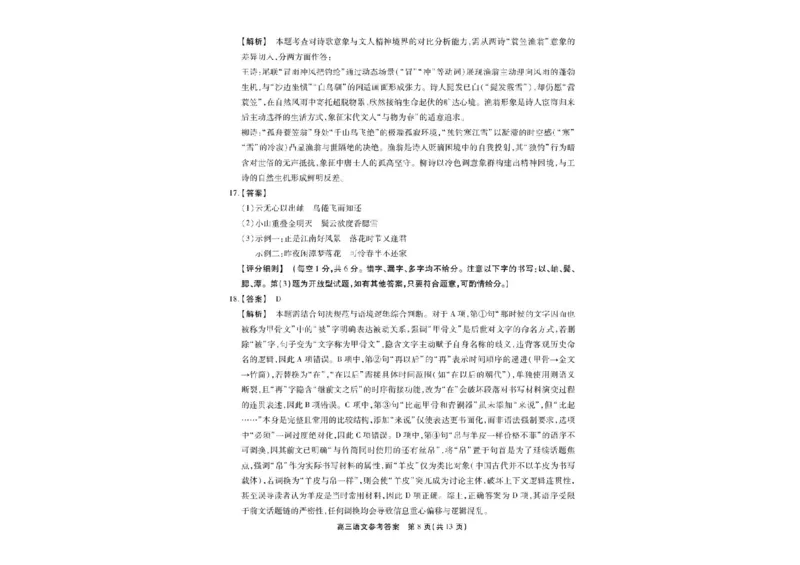 2025届安徽省高三下学期鼎尖预测大联考语文试卷_2025年5月_2505132025届安徽省鼎尖名校联盟高三5月预测联考（全科）