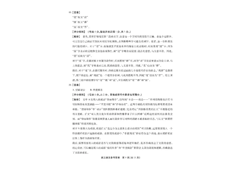 2025届安徽省高三下学期鼎尖预测大联考语文试卷_2025年5月_2505132025届安徽省鼎尖名校联盟高三5月预测联考（全科）