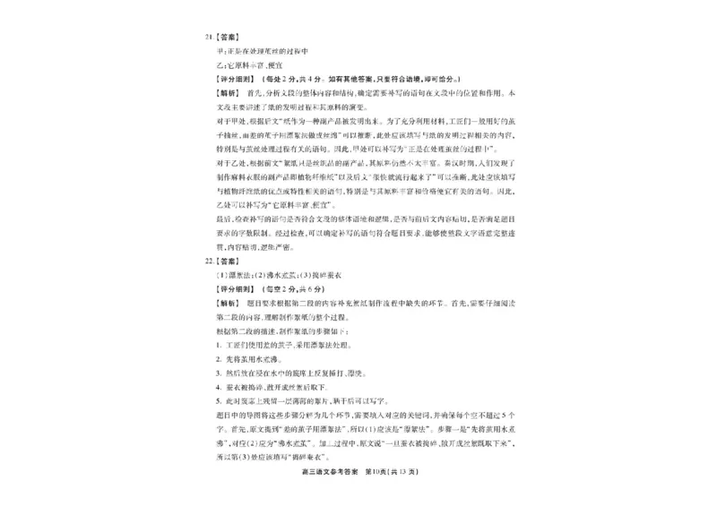 2025届安徽省高三下学期鼎尖预测大联考语文试卷_2025年5月_2505132025届安徽省鼎尖名校联盟高三5月预测联考（全科）