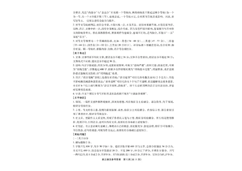 2025届安徽省高三下学期鼎尖预测大联考语文试卷_2025年5月_2505132025届安徽省鼎尖名校联盟高三5月预测联考（全科）