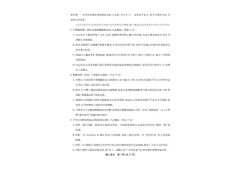 2025届安徽省高三下学期鼎尖预测大联考语文试卷_2025年5月_2505132025届安徽省鼎尖名校联盟高三5月预测联考（全科）