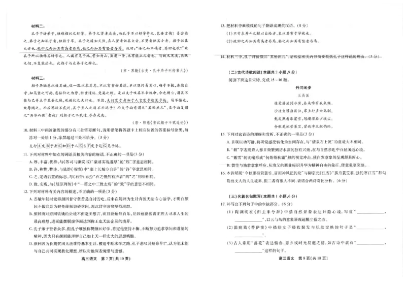 2025届安徽省高三下学期鼎尖预测大联考语文试卷_2025年5月_2505132025届安徽省鼎尖名校联盟高三5月预测联考（全科）